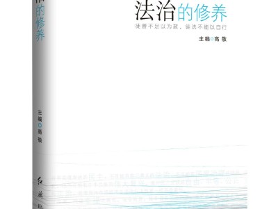 宪法宣传周丨“法韵书香”主题图书推荐！