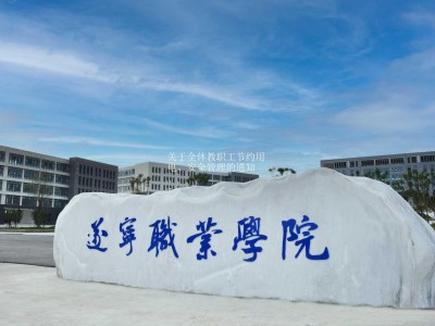 关于全体教职工节约用电、安全管理的通知