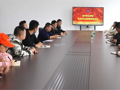 我校召开食品安全运营管理培训会