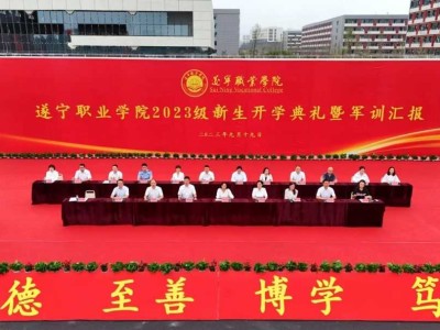 我校举行2023级新生开学典礼暨军训汇报表演