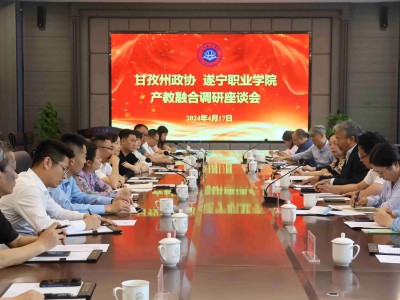 甘孜州政协莅临我校开展产教融合调研