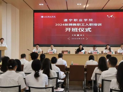 芳华待灼 共启新程 | 我校举行2024年新聘教职工入职培训开班仪式