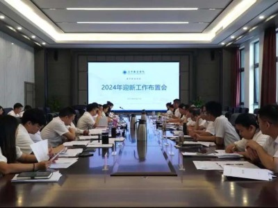 我校召开2024年迎新工作布置会议