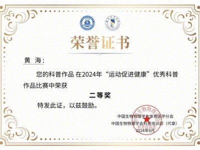 喜报丨我校学生在“运动促进健康”科普创作大赛中荣获二等奖！