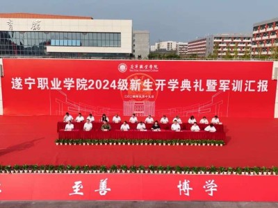 秋风为序 筑梦扬帆——我校举行2024级新生开学典礼暨军训汇演