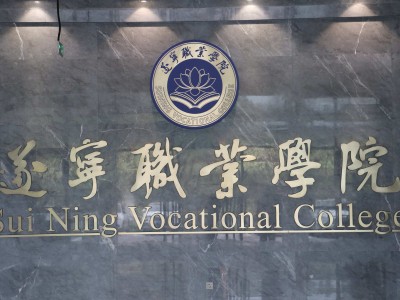 高等职业教育质量年度报告（2024年度）