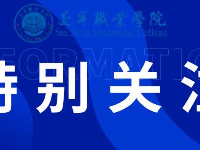 2026年全国教育工作会议要点来了，组图带你看