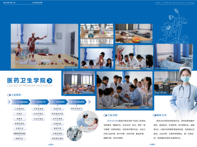 遇见遂职 “医”路有你 | 医药卫生学院与你“医”起向未来！