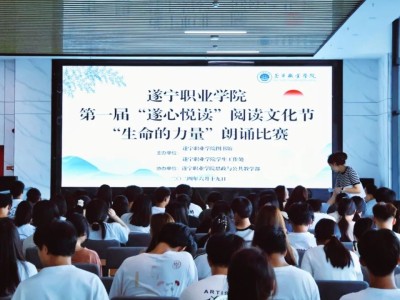 我校第一届“遂心悦读”阅读文化节“生命的力量”朗诵比赛圆满落幕