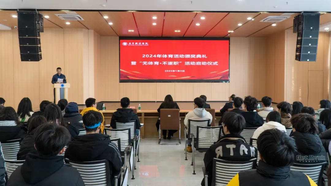 遂宁职业学院2024年体育活动颁奖典礼暨“无体育 ·不遂职”活动启动仪式完美落幕