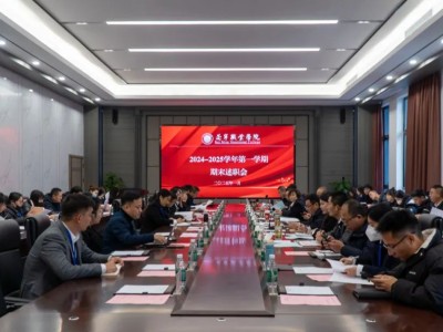 凝心聚力，共绘未来｜2024-2025学年第一学期期末中干考核述职会议圆满召开