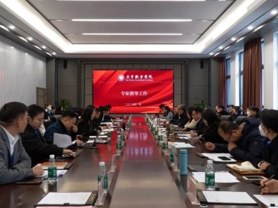 遂宁职业学院校级领导班子期末述职会议圆满落幕，共绘职教新蓝图