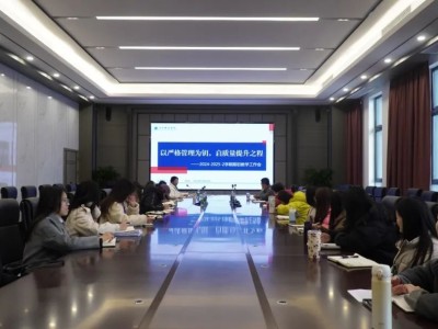 遂宁职业学院召开2024-2025学年第二学期期初教学工作会