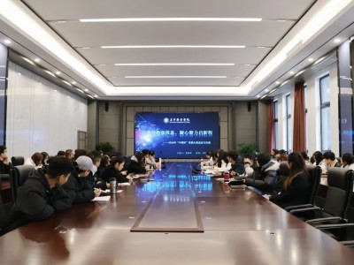 以赛促教强根基，凝心聚力启新程——2024年“中银杯”技能大赛赛后交流会圆满举行