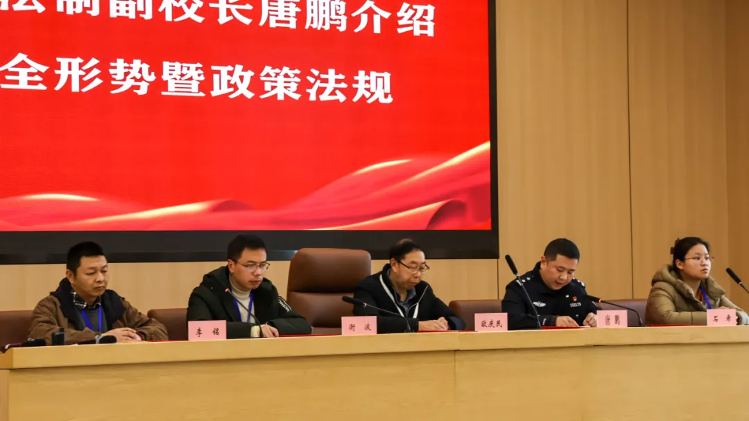 遂宁职业学院召开2025年春季学期校园安全管理工作会暨纠察队成立大会