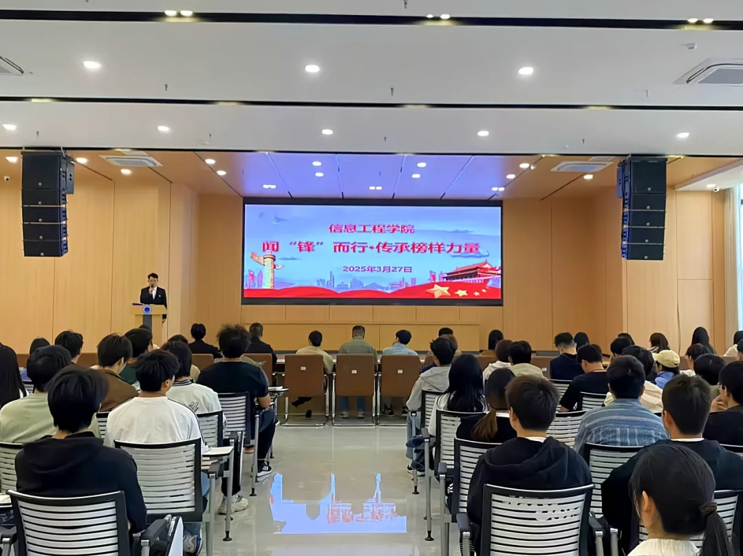 闻锋而行，传承榜样力量——信息工程学院开展雷锋月系列活动