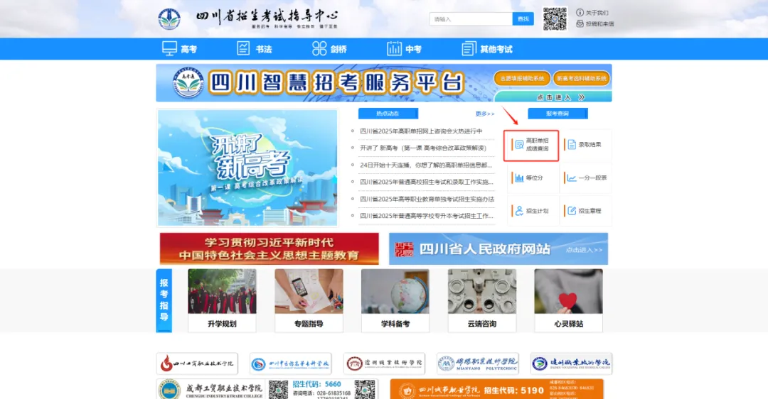 一键查分·精准填报——遂宁职业学院2025单招查分与志愿填报全攻略