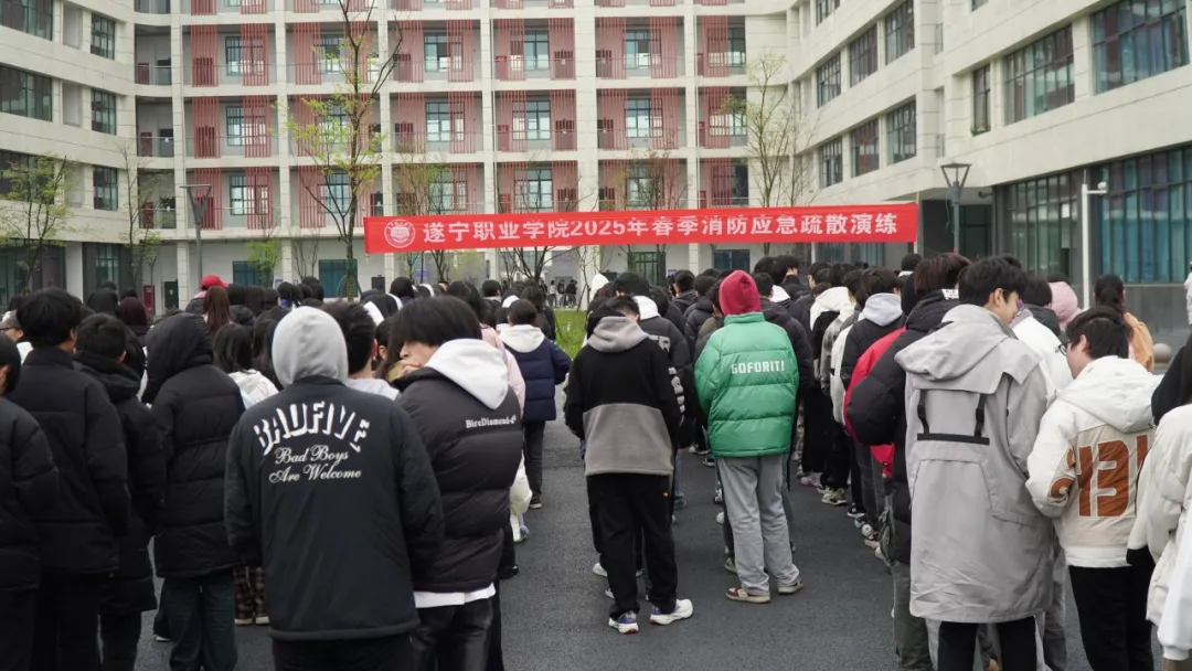 遂宁职业学院开展2025年春季消防疏散演练活动