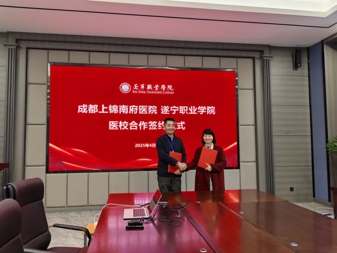 携手育才·共筑未来丨成都上锦南府医院与遂宁职业学院共建医学实习基地