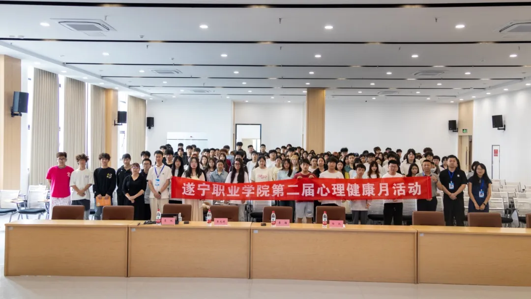 遂宁职业学院第二届心理健康月圆满落幕多元活动构筑心灵成长平台