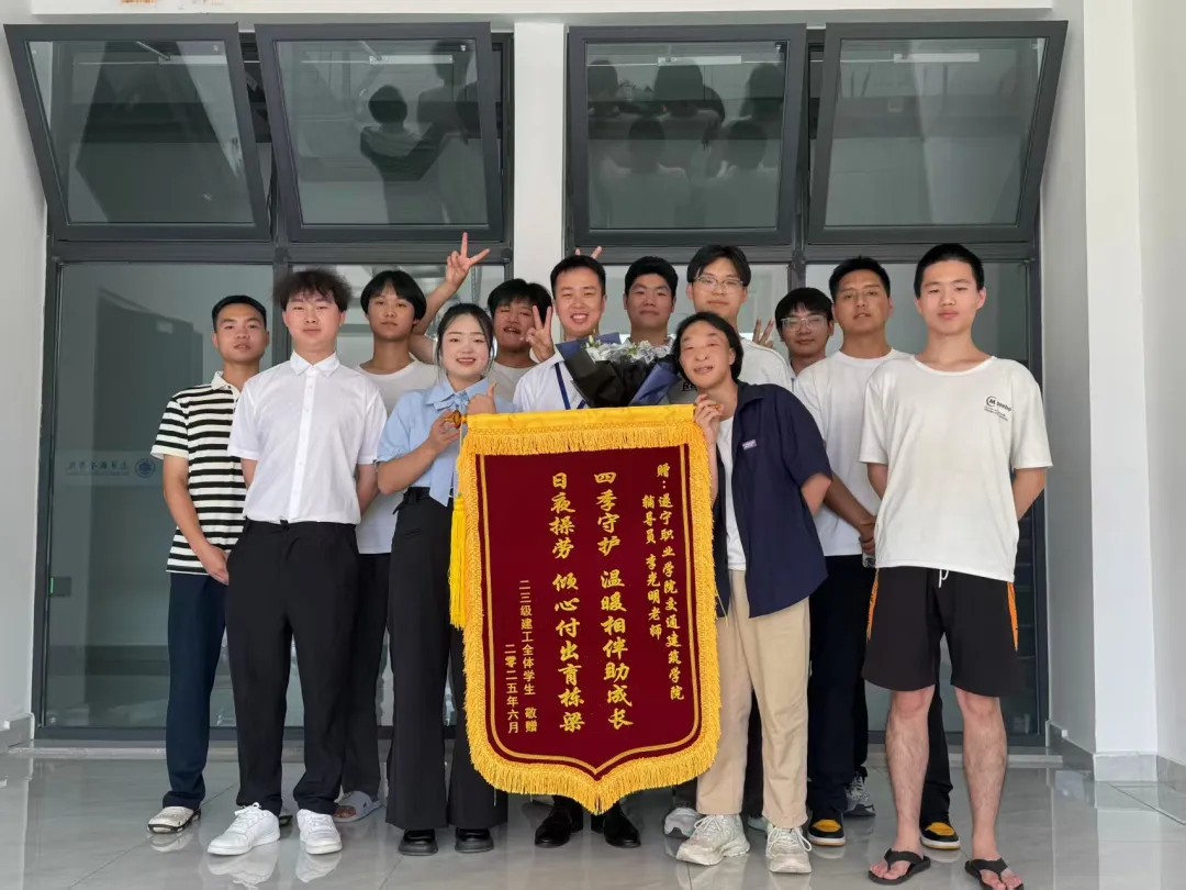 感恩实习引航，锦旗传递深情——交通建筑学院实习师生情谊暖人心