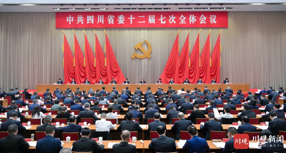 受权发布丨中共四川省委十二届七次全会公报