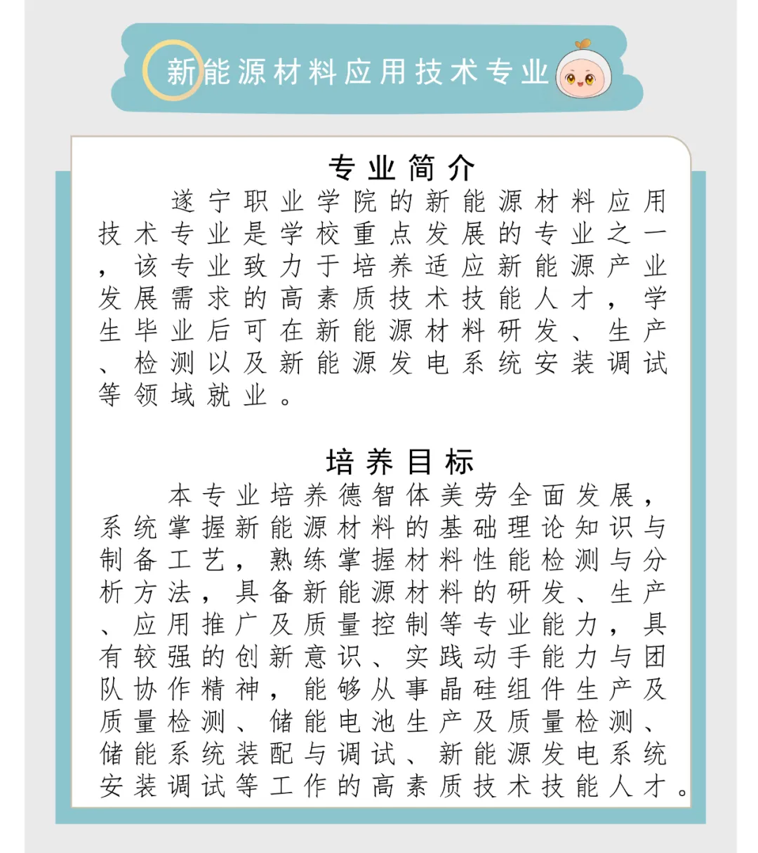 筑梦遂宁·职选未来丨新材料，新能源，新未来！——新能源材料应用技术专业