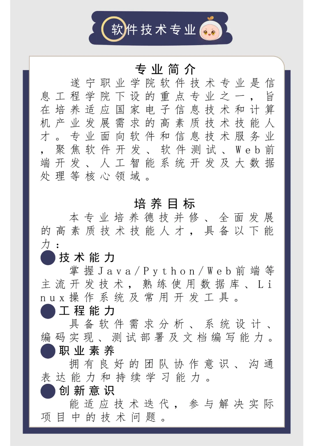 筑梦遂宁·职选未来丨万物互联，代码为桥！连接无限可能！——软件技术专业