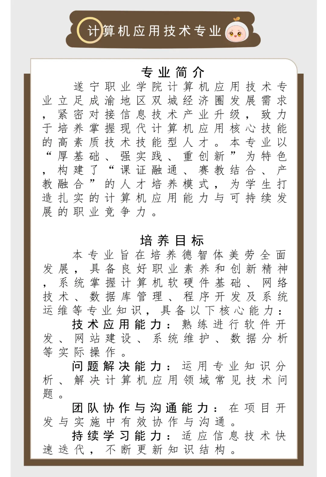 筑梦遂宁·职选未来丨紧贴产业前沿，练就真才实学！——计算机应用技术专业