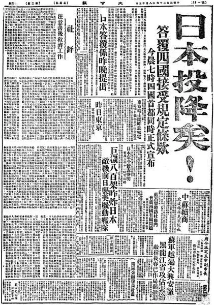 80年前的今天，日本无条件投降！