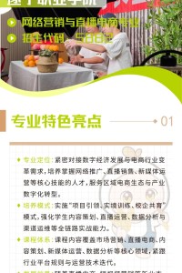 遂职·招生丨网络营销与直播电商：数字营销，职通未来！