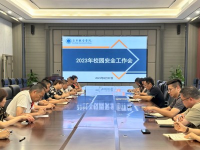强化安全意识，创建平安校园——学校召开校园安全工作专题会