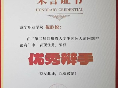 我校医药卫生学院学子斩获第二届四川省大学生国际人道问题辩论赛总决赛团体三等奖