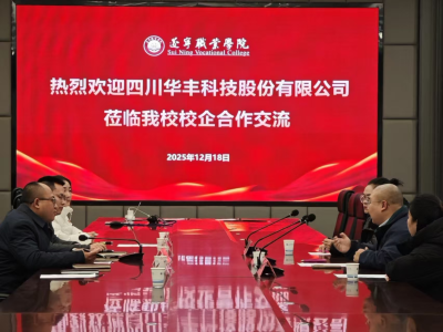 聚焦智能建造 推进产教融合丨我校交通建筑学院与四川华丰科技股份有限公司签署校企合作协议