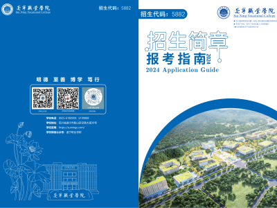 遂宁职业学院2024年招生简章