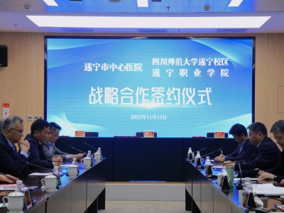 院校合作丨我校与遂宁市中心医院签署战略合作协议