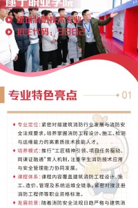 遂职·招生丨建筑消防技术：筑牢安全屏障，锻造消防精英！