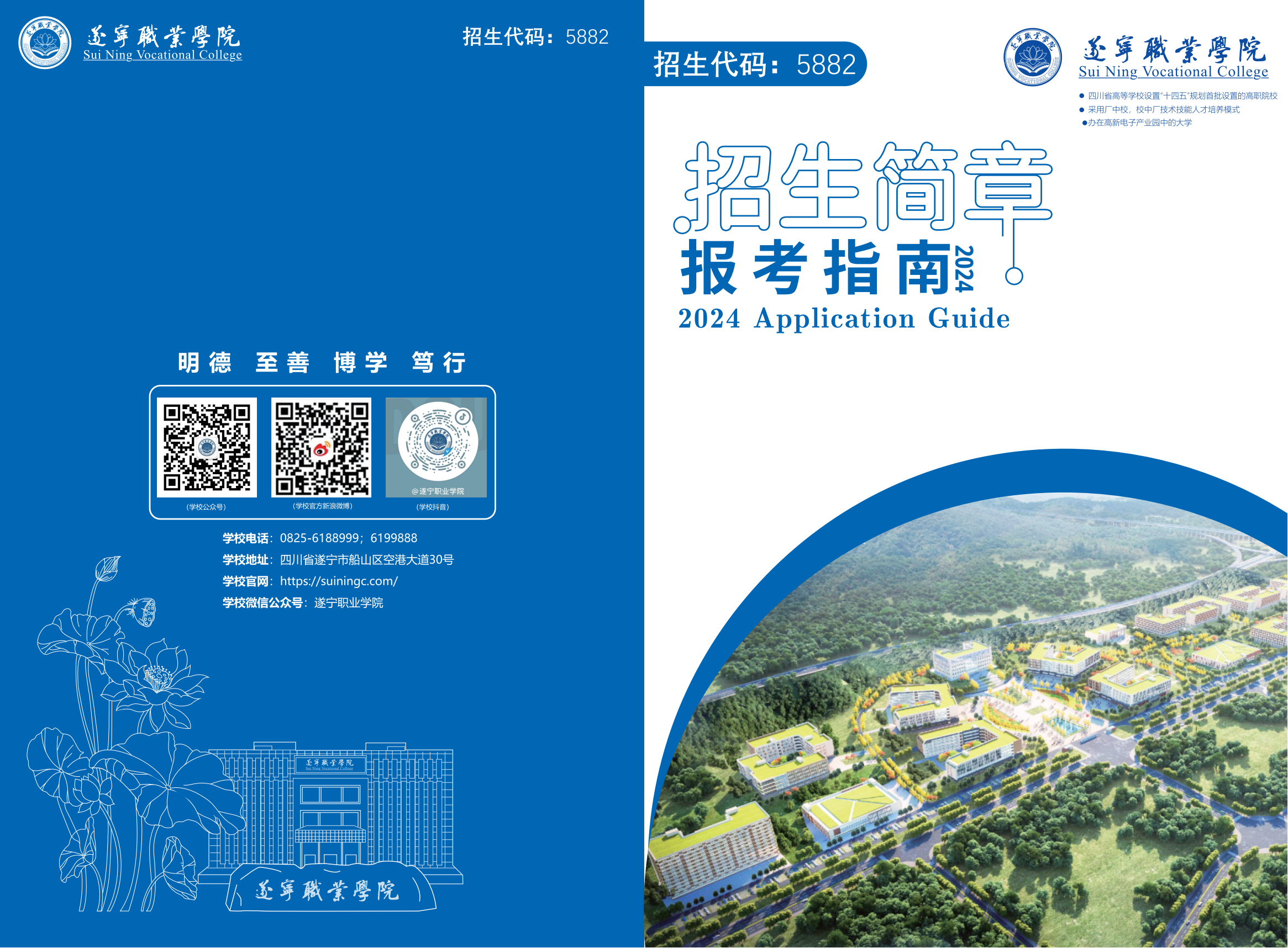 遂宁职业学院2024年招生简章