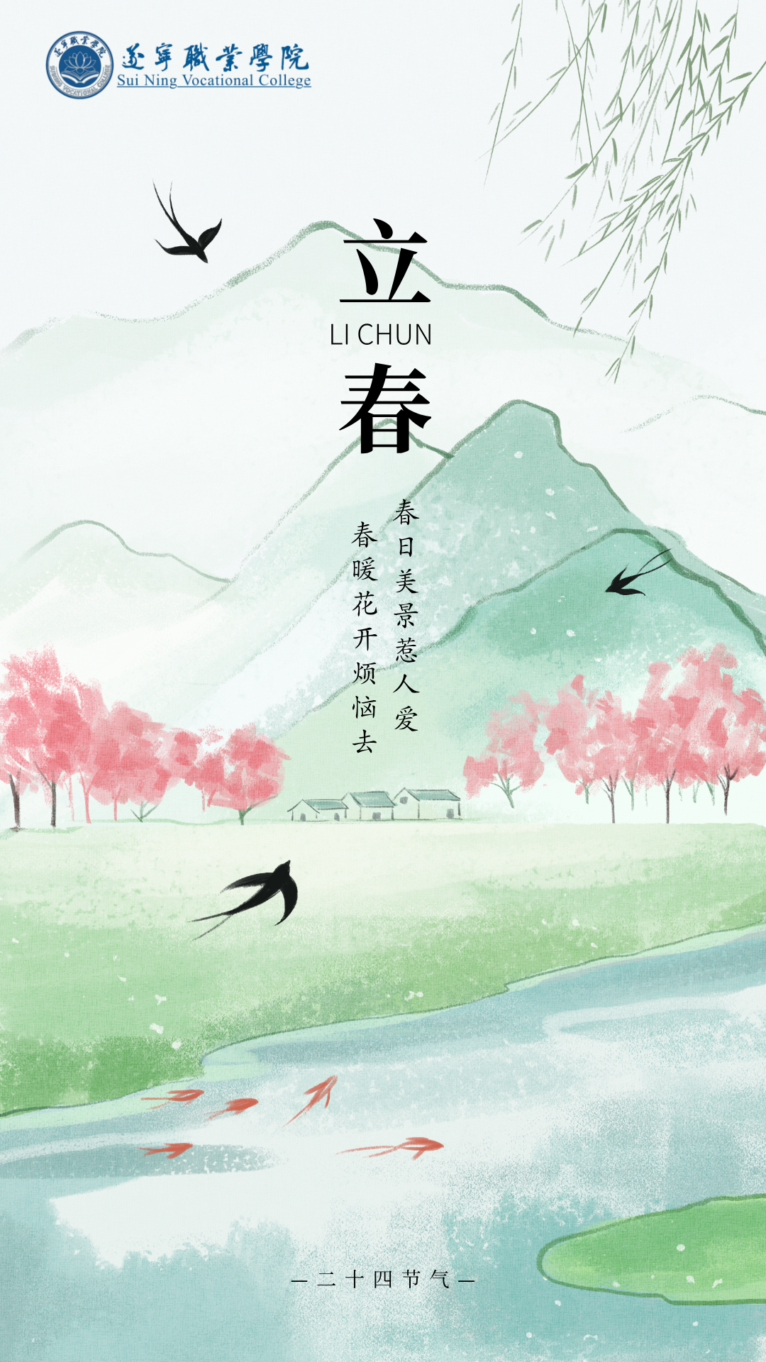 立春丨四时之始，共赴春光