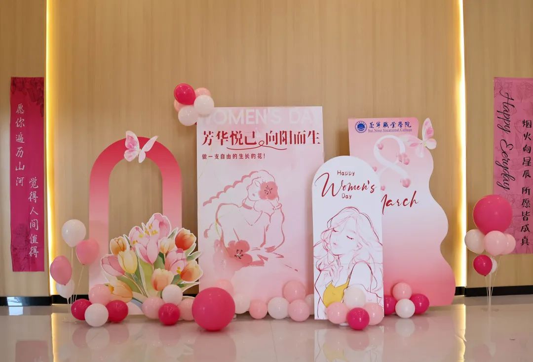芳华悦己 向阳而生 | 遂宁职业学院“三八”妇女节活动圆满落幕