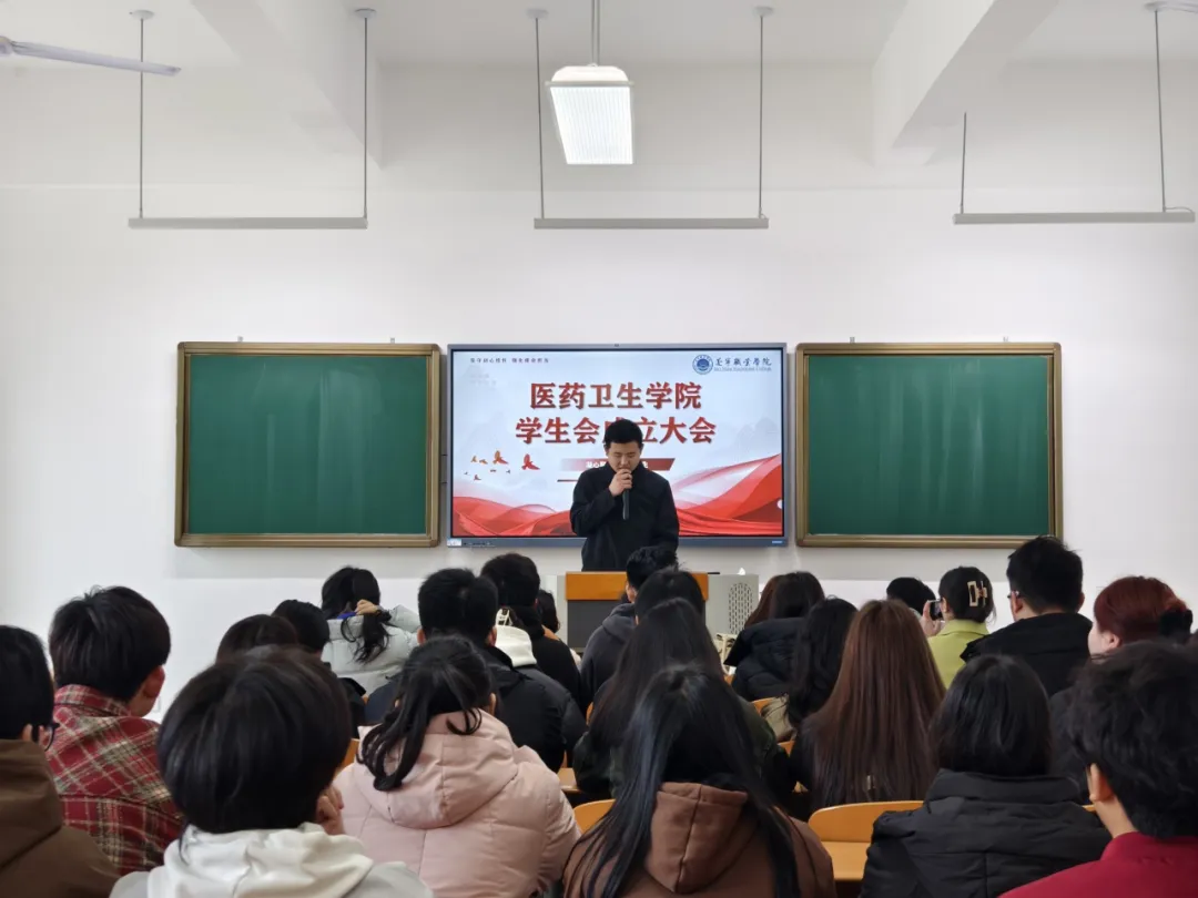 青春聚力 医卫新程丨医药卫生学院学生会成立大会