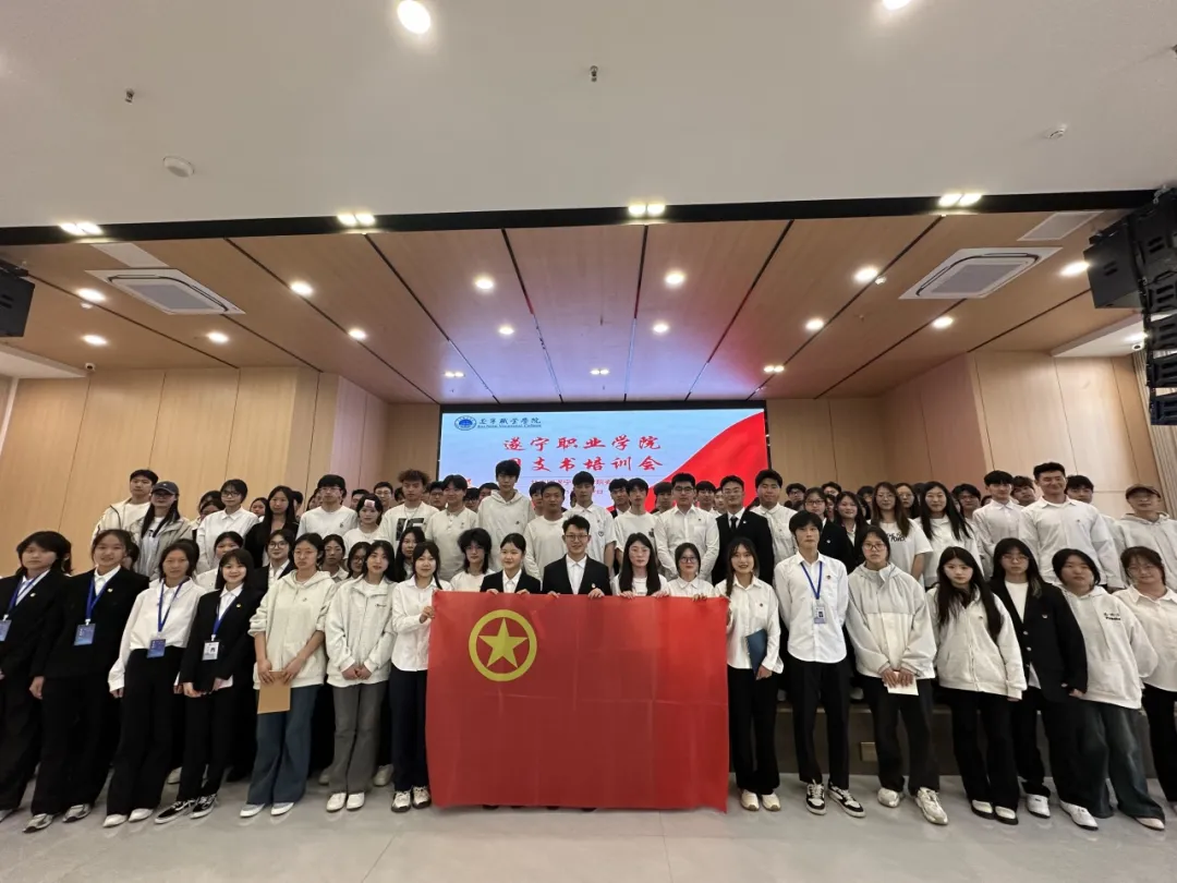 “团”聚青年，“学”以致用——2025年遂宁职业学院团支书培训大会顺利召开