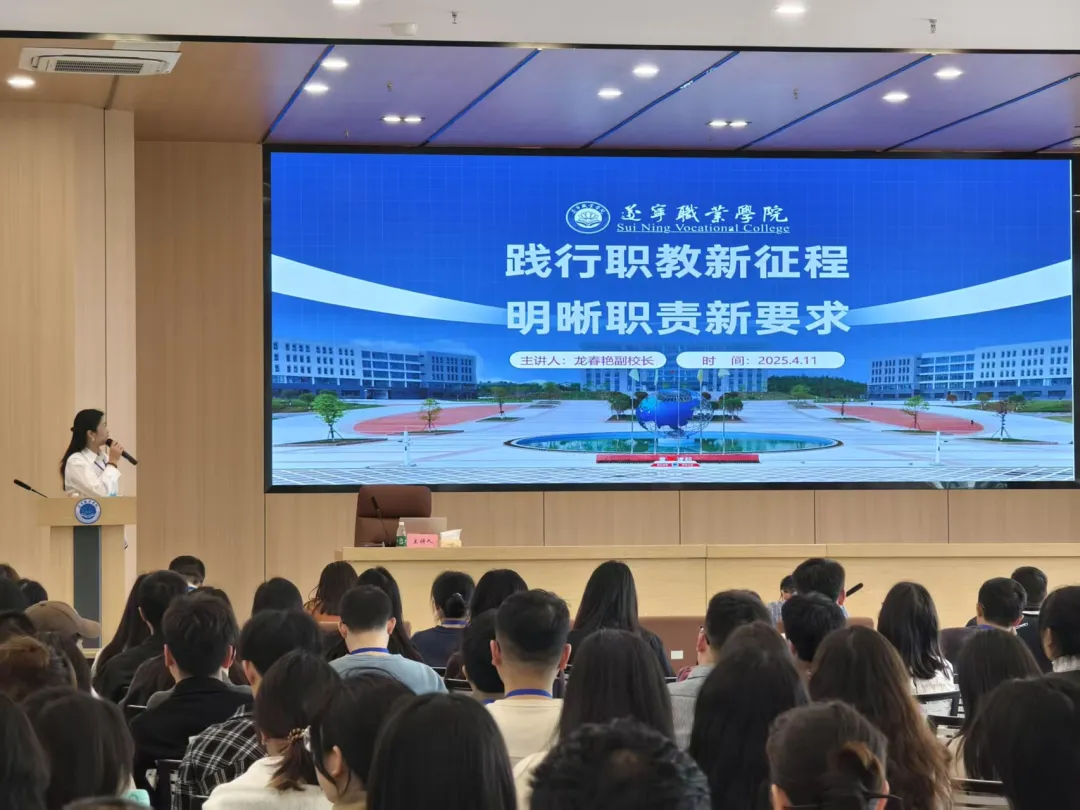 践行职教新征程，明晰职责新要求丨我校举办“新时代职业教育下教职工的职责与要求”主题培训