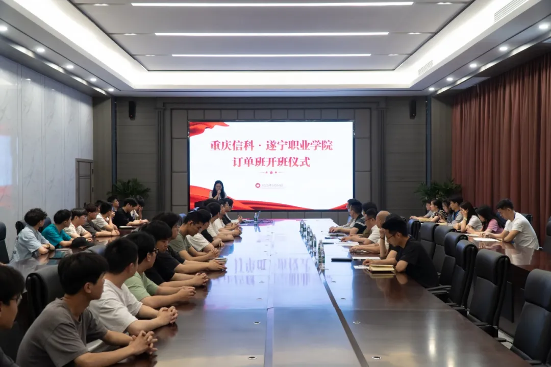 遂宁职业学院首个订单班正式开班 校企合作开启新篇章