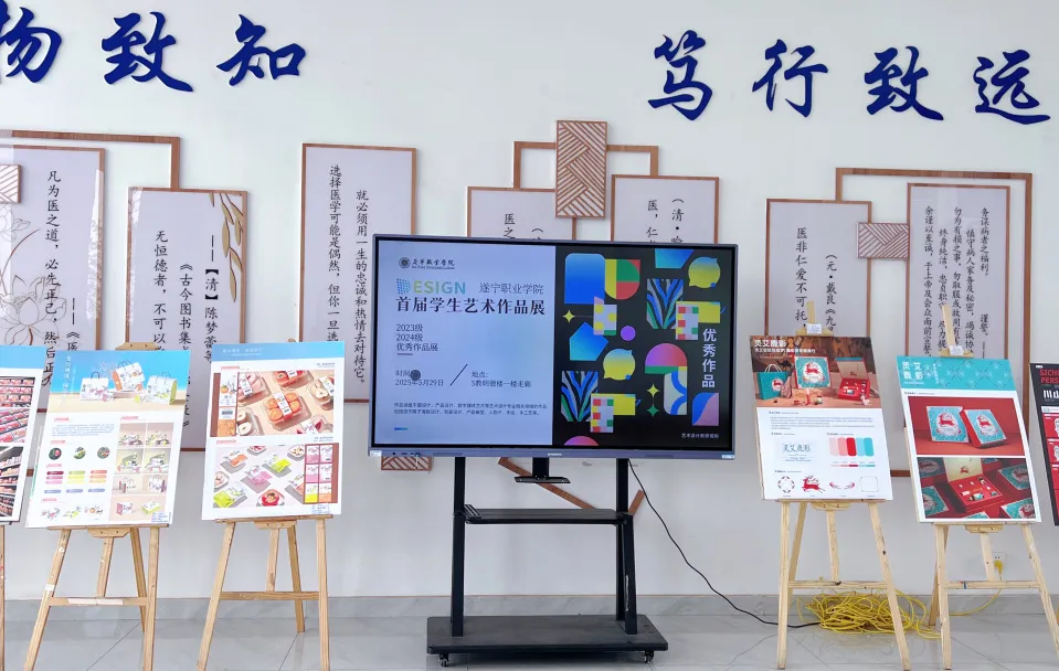 遂宁职业学院首届学生艺术作品展：以实践之光，照亮艺术设计之路