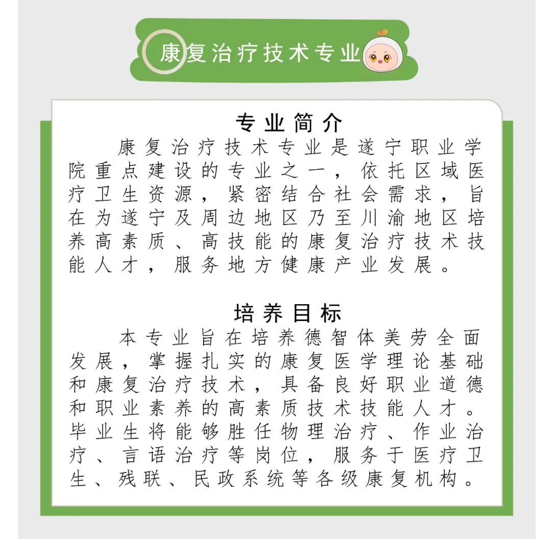 筑梦遂宁·职选未来丨守护健康，成就未来！——康复治疗技术专业