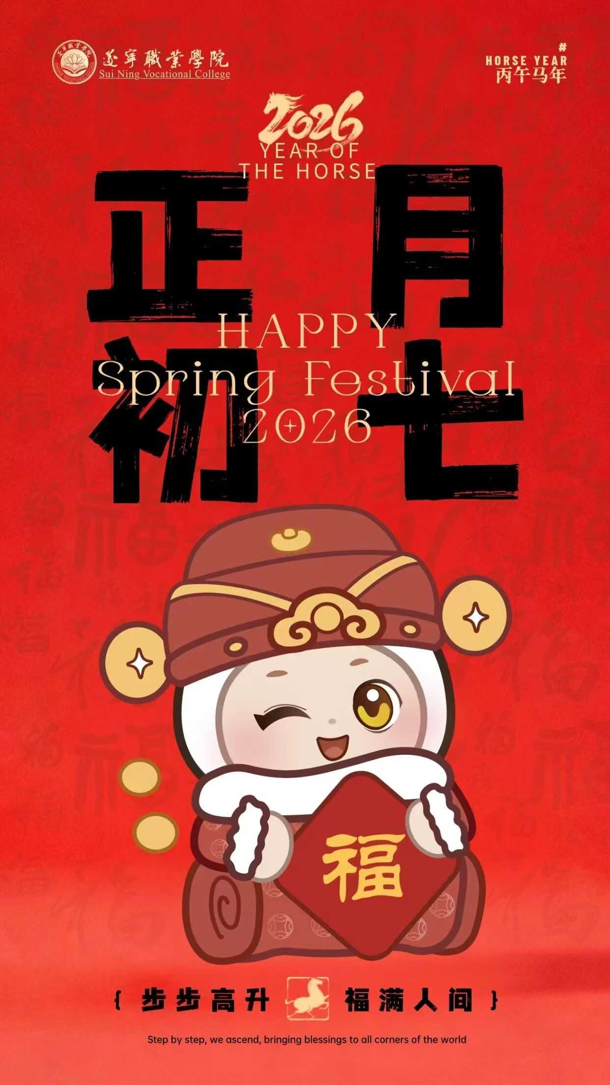 初七启瑞，福暖四季！